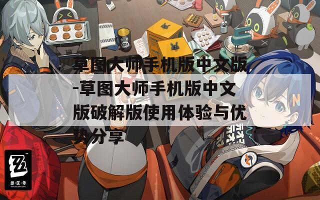 草圖大師手機(jī)版中文版-草圖大師手機(jī)版中文版破解版使用體驗與優(yōu)勢分享