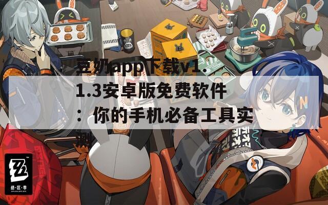 豆奶app下載v1.1.3安卓版免費(fèi)軟件：你的手機(jī)必備工具實(shí)測